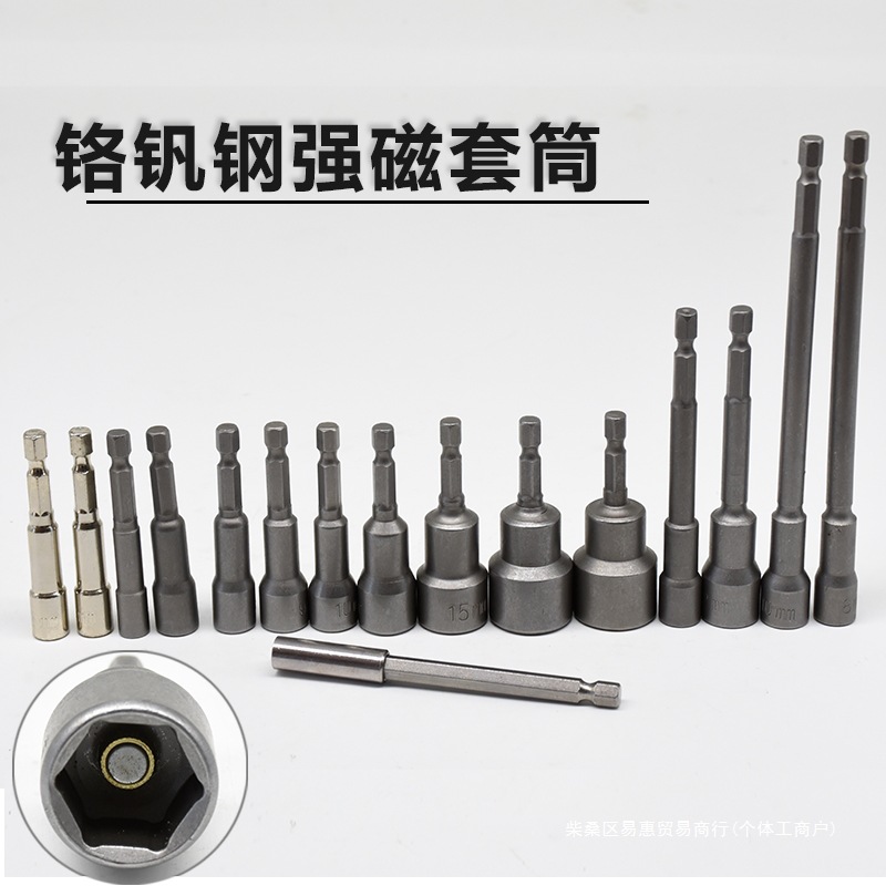 内外六角风批套筒头加长电钻8mm彩钢瓦钻尾螺丝刀扳手批头强磁性