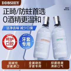 正畸防蛀含氟漱口水 抑菌口臭成人牙套口腔清洁清新口气