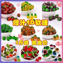 【包邮】软糖批发摆摊qq糖5斤4D爆浆软糖地摊夜市网红糖可乐瓶糖