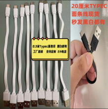 0.3米Typec面条数据线2A快充线USB20厘米扁线tpc移动电源线短线