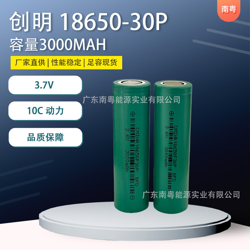 Chuangming 18650-30P 전원 리튬 배터리 3000mAh 확대 10C 손 전기 드릴 진공 청소기 전동 공구