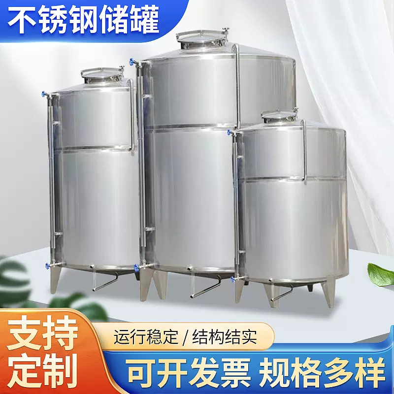 酒精罐白酒储存罐液体立式储罐10立方白酒罐304不锈钢储罐
