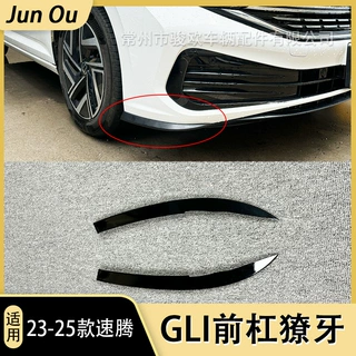 适用于23-25款速腾GLI前杠獠牙