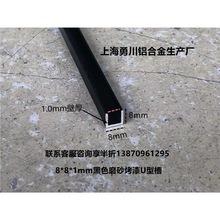U型黑色烤漆铝合金槽8*8内径6铝槽U形卡槽条包边条压线条单槽凹槽