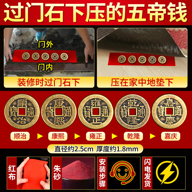 Five emperors' money [used under the threshold stone] (5 pieces) (red cloth and cinnabar included)
