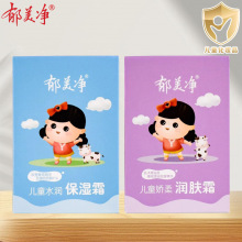 郁美净儿童水润保湿霜娇柔嫰肤霜包邮宝宝面霜润肤霜滋润肌肤留香