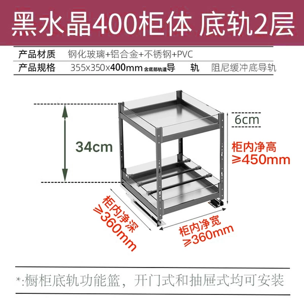 [浅柜-黑水晶400柜-2层-350深]