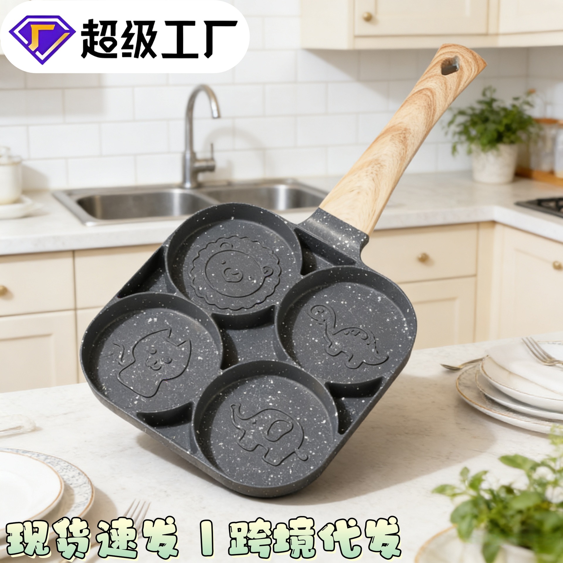 Новый мультяшный четырехлунный омлет Mai Fianshi завтрак сковородка домашняя яичный бургер кастрюля антипригарная сковорода