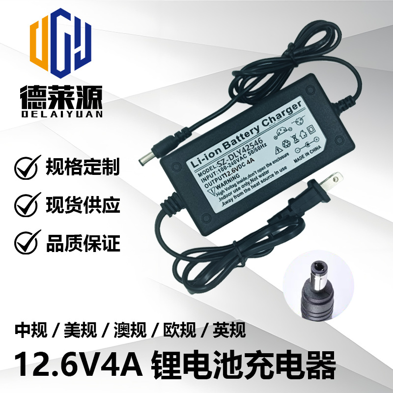 12.6V4A锂电池充电器18650电池电子琴刷卡机音响机顶盒美甲打磨机