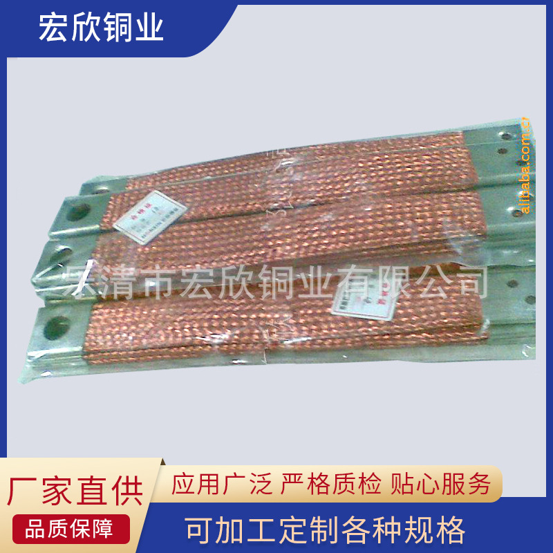 法兰跨接线铜编织带 矿用镀锡铜开关软连接 封闭母线铜编织带