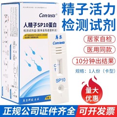 医療精子キット精液活力検出器濃度携帯電話拡大鏡男性精子タンパク質試験紙