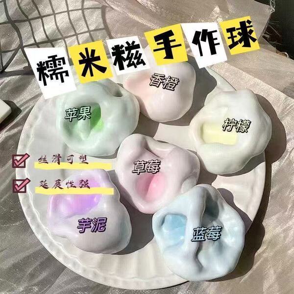 Super soft ultra-thin ice skin Dafu fluid kneading decompression toy glutinous rice paste kneading music hand ball slow rebound toy