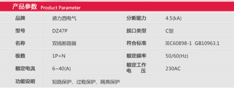 德力西DZ47P小型断路器双进双出DPN款1P+N C型10A/25A/32A/40A/6A详情4