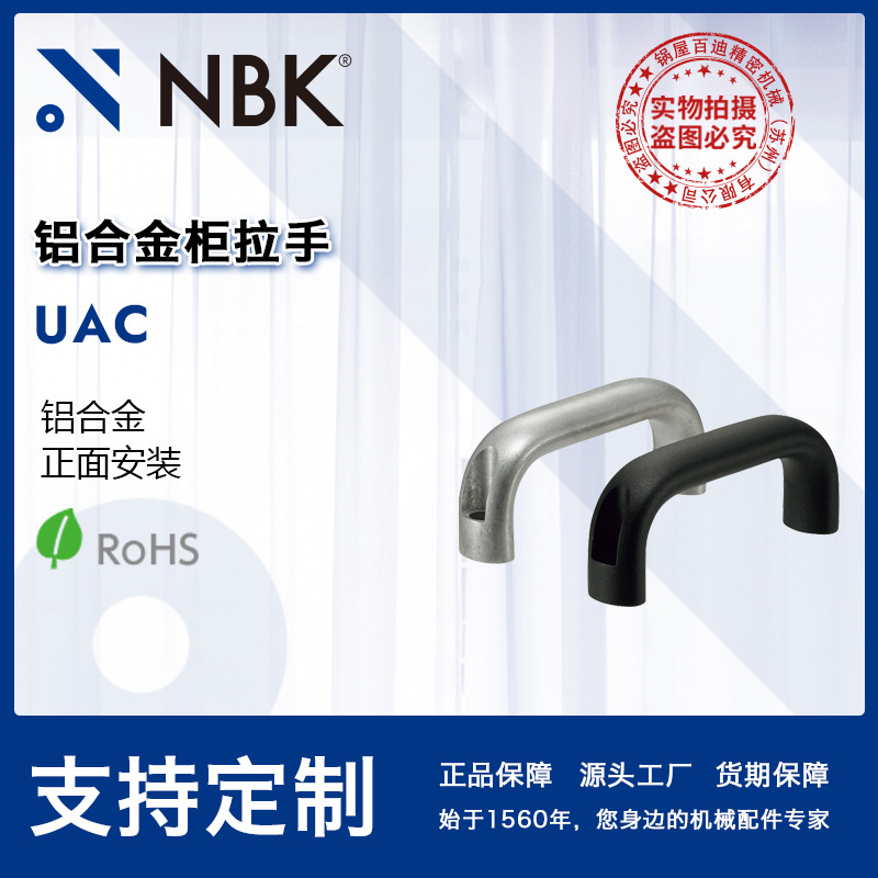 NBK UAC 铝合金柜拉手 数控机床门把手 机械配件零件厂家直供