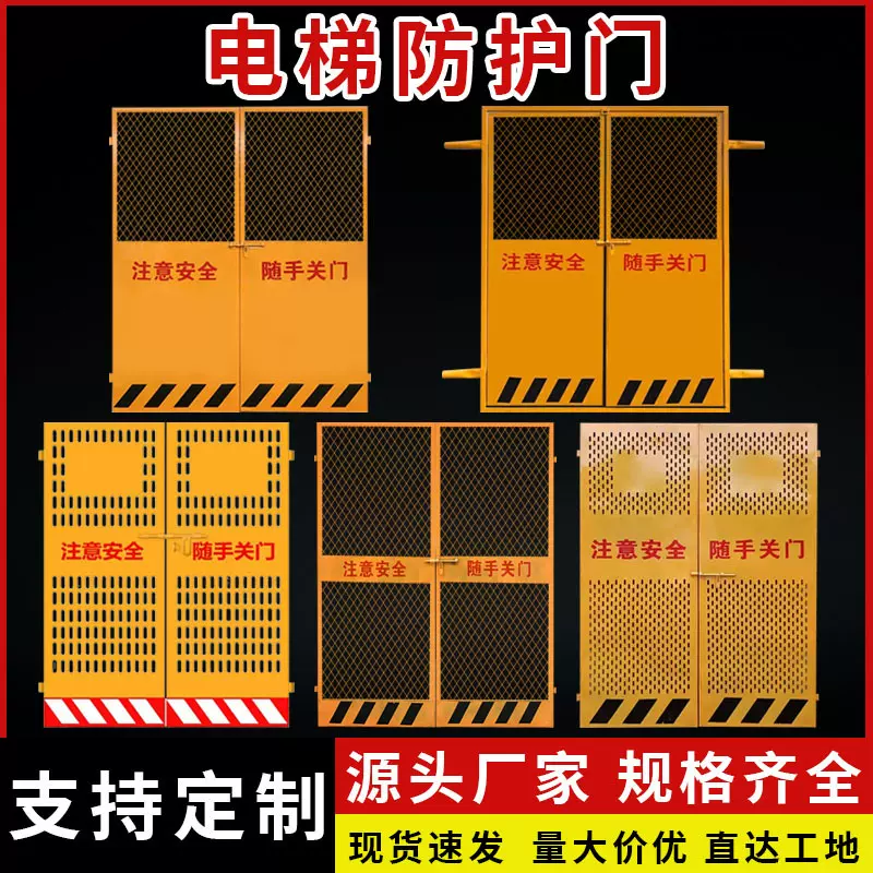 施工电梯防护门建筑工地楼层升降机安全门人货梯洞口临时警示围栏