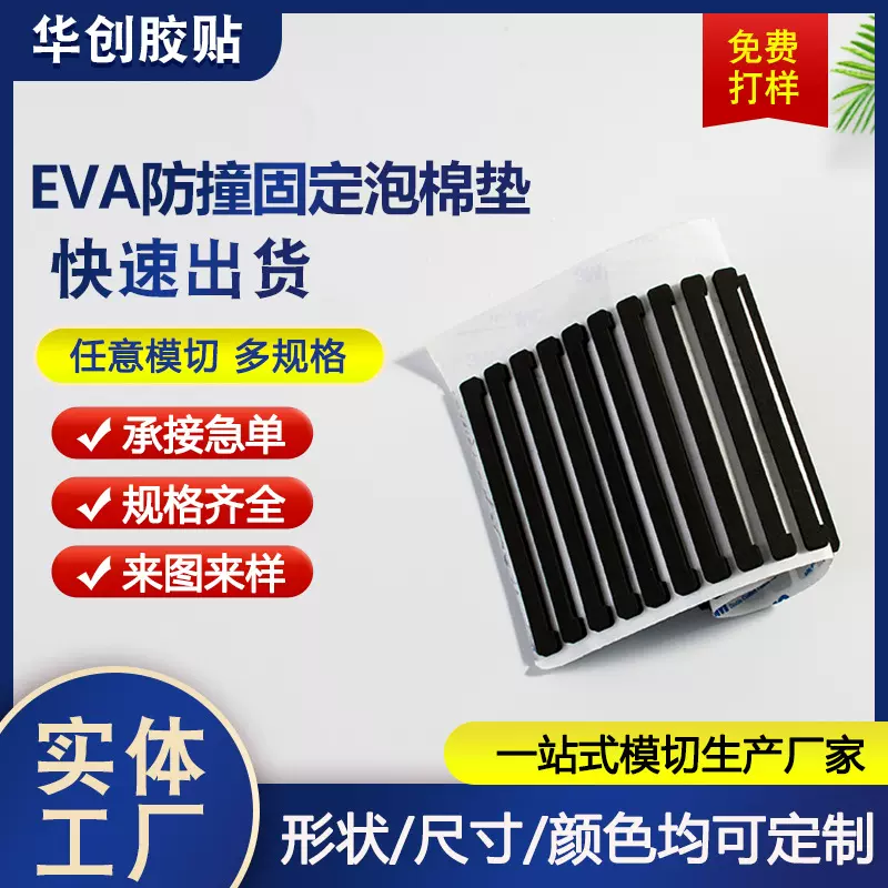 eva自粘密封泡棉条汽车电子防尘防撞EVA密封垫缓冲线束泡沫棉胶条