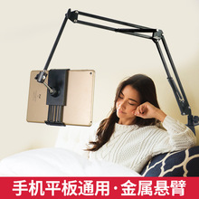 E2懒人手机支架 金属悬臂万向折叠主播直播拍摄床头桌面平板pad夹