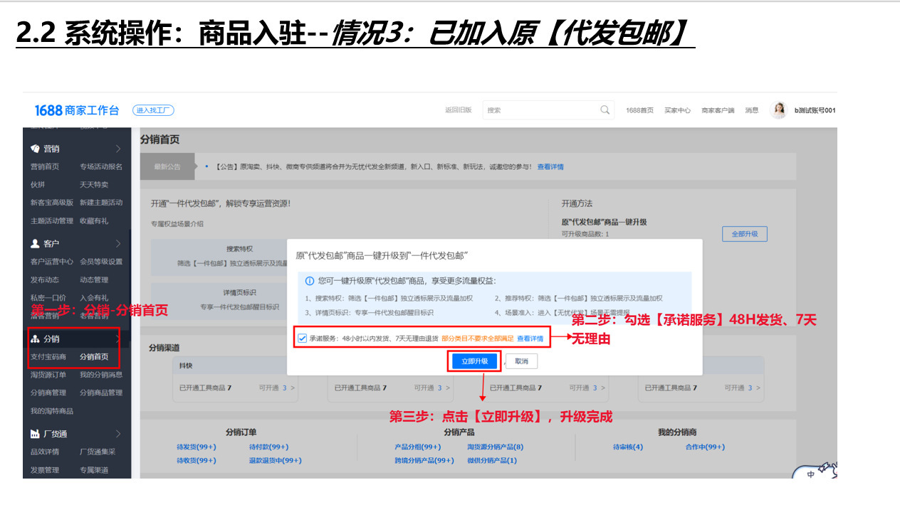 1688开通一件代发市场教程