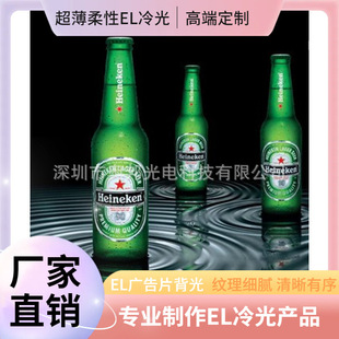 Waterproof El Luminous Billboard Manufacturer Produces Luminous Poster Display Stand El Advertising Film El Luminous Film Cold Light Film