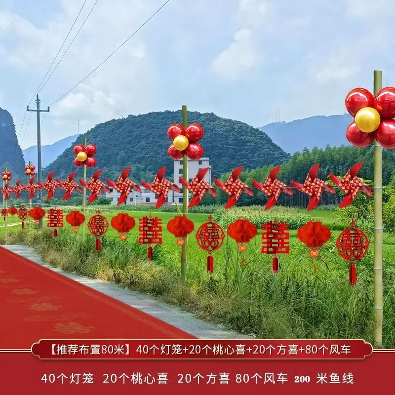 彩旗结婚路引场景布置婚礼装饰灯笼农村院子婚庆外景用品风车室外|undefined