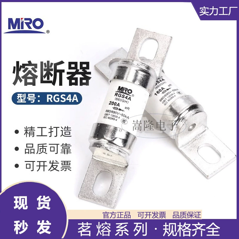 MRO плавкий предохранитель RGS4A 660/690V100A125A 150A 160A 200A 660GH Быстрый