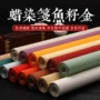 空白小品书法蜡染宣纸