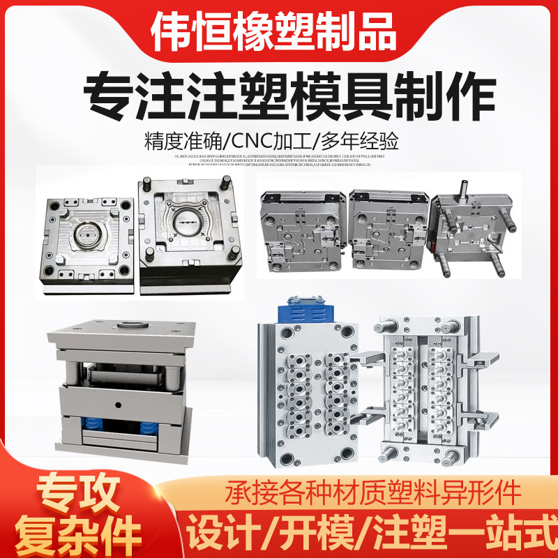 模具加工定 做精密注塑模具塑料来图开 模定 制塑胶产品设计制造