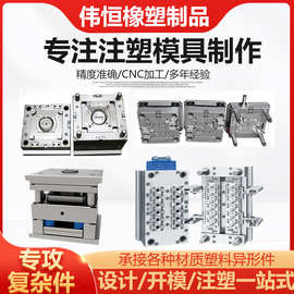 注塑模具加工定 做塑料件来图开 模定 制abs外壳塑胶产品