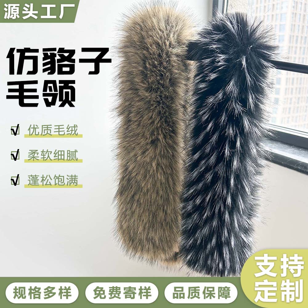 厂家直供仿貉子毛领冬季御寒保暖 皮衣夹克仿皮草毛领辅料