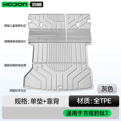 Suitable for Fang Cheng Bao Titanium Trunk Mat - suitable-for-titanium-7-gray-upgraded-integrated-trunk-mat-no-specifications