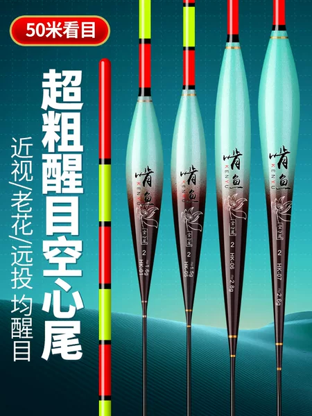 Chew fish hollow tail fish float eye-catching bold myopia floating fishing silver carp bighead carp big float carp short float in shallow water