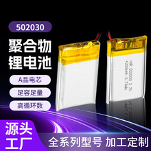 聚合物锂电池502030 3.7V可充电玩具灯 蓝牙音箱软包锂电池250mAh