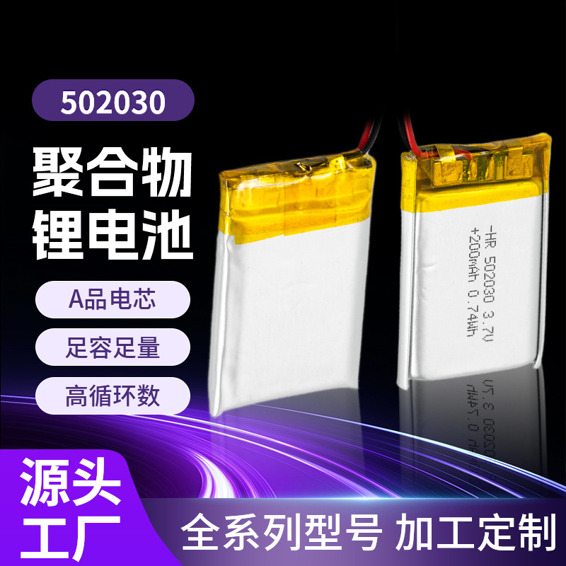 聚合物锂电池502030 3.7V可充电玩具灯 蓝牙音箱软包锂电池250mAh