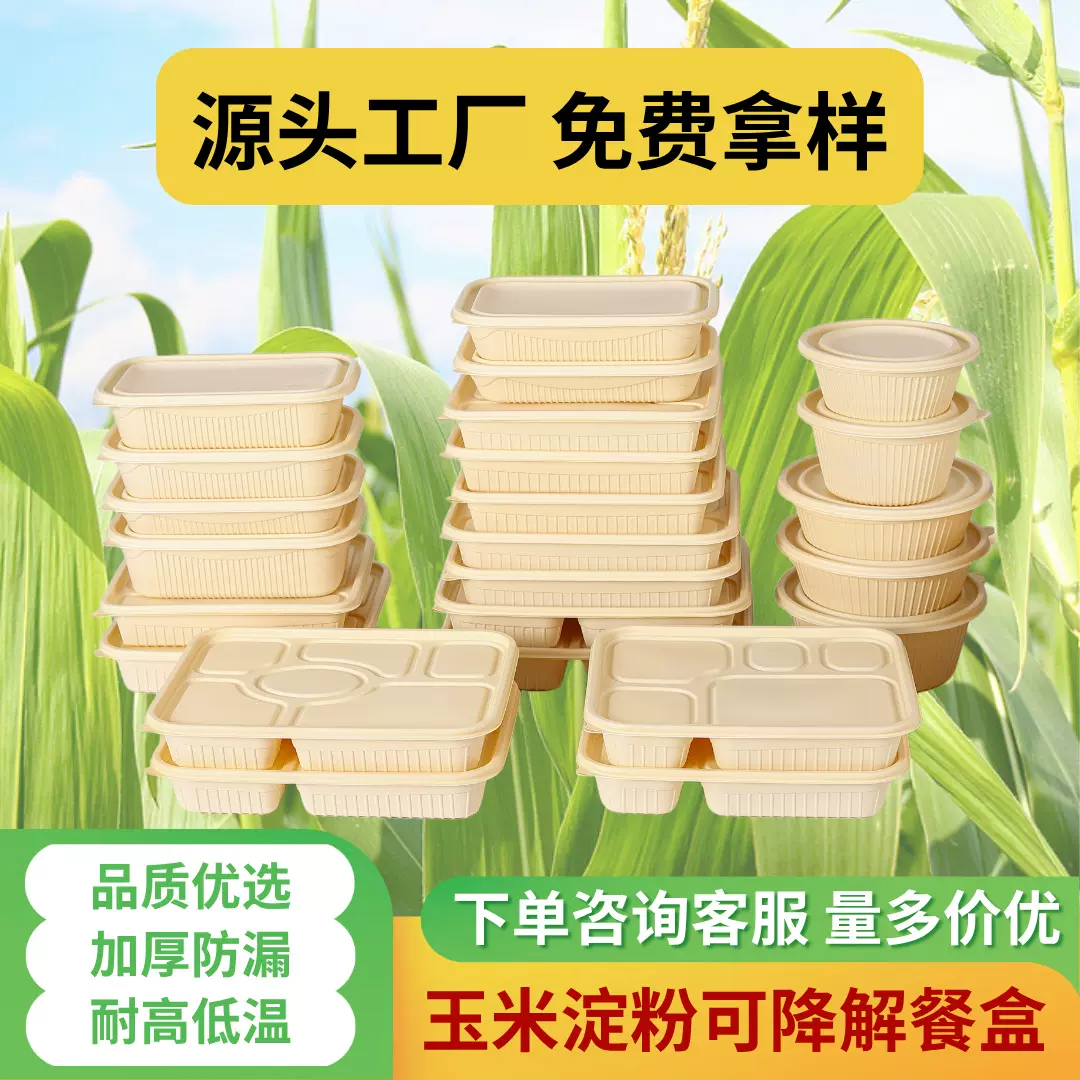 玉米淀粉餐盒一次性快餐打包盒可降解饭盒长方形五格外卖轻食餐盒