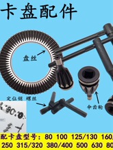 车床夹头三爪卡盘配件通用盘丝四方扳手伞齿轮定位销子80-630