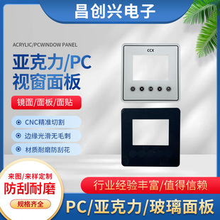 Beauty Instruments Acrylic Lens Medical Devices Button Control Panel PC Lens Silk Screen Window Glass Lens