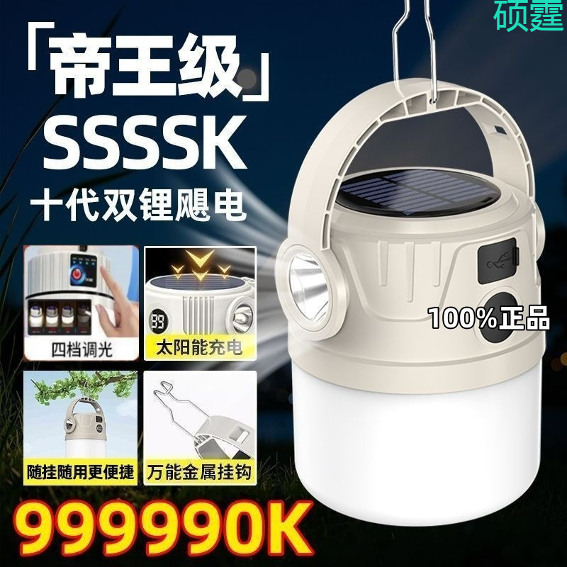 太阳能露营充电户外超长续航帐篷家用应急灯野营充电式照明灯摆摊|undefined