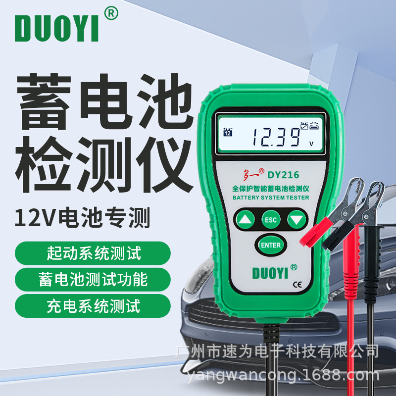 多一电瓶检测仪DY-221多功能启动充电系统蓄电池寿命DY-2015A