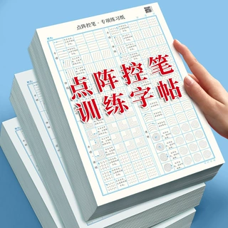 【定制】控笔训练纸田字格小学生初学者成人笔画偏旁练习一年级