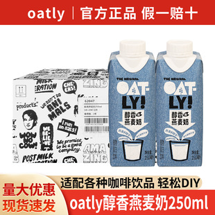 ���]OATLY��������Ͷ��ζţ�����ֲ�ﵰ�����Һ�w����Ƭ250ml