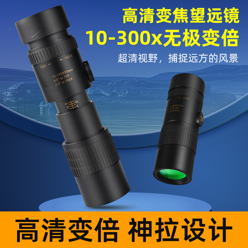 10300变倍跨境-新款望远镜 高倍高清单筒变倍手机拍照伸缩式望远