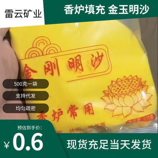 Jinyu Mingsha Incense Burner King Kong Mingsha 100g Jinsha 500g Buddha Incense Golden Yellow Incense Burner Sand