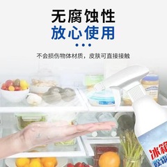 Refrigerator defrosting agent, household ice-free freezer anti-freezing ice-melting cleaning freezer defrosting agent powerful