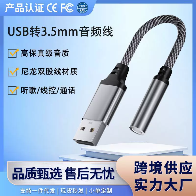 跨境usb音频线转接头数字音频耳机线转换器线插电脑听歌线控直播