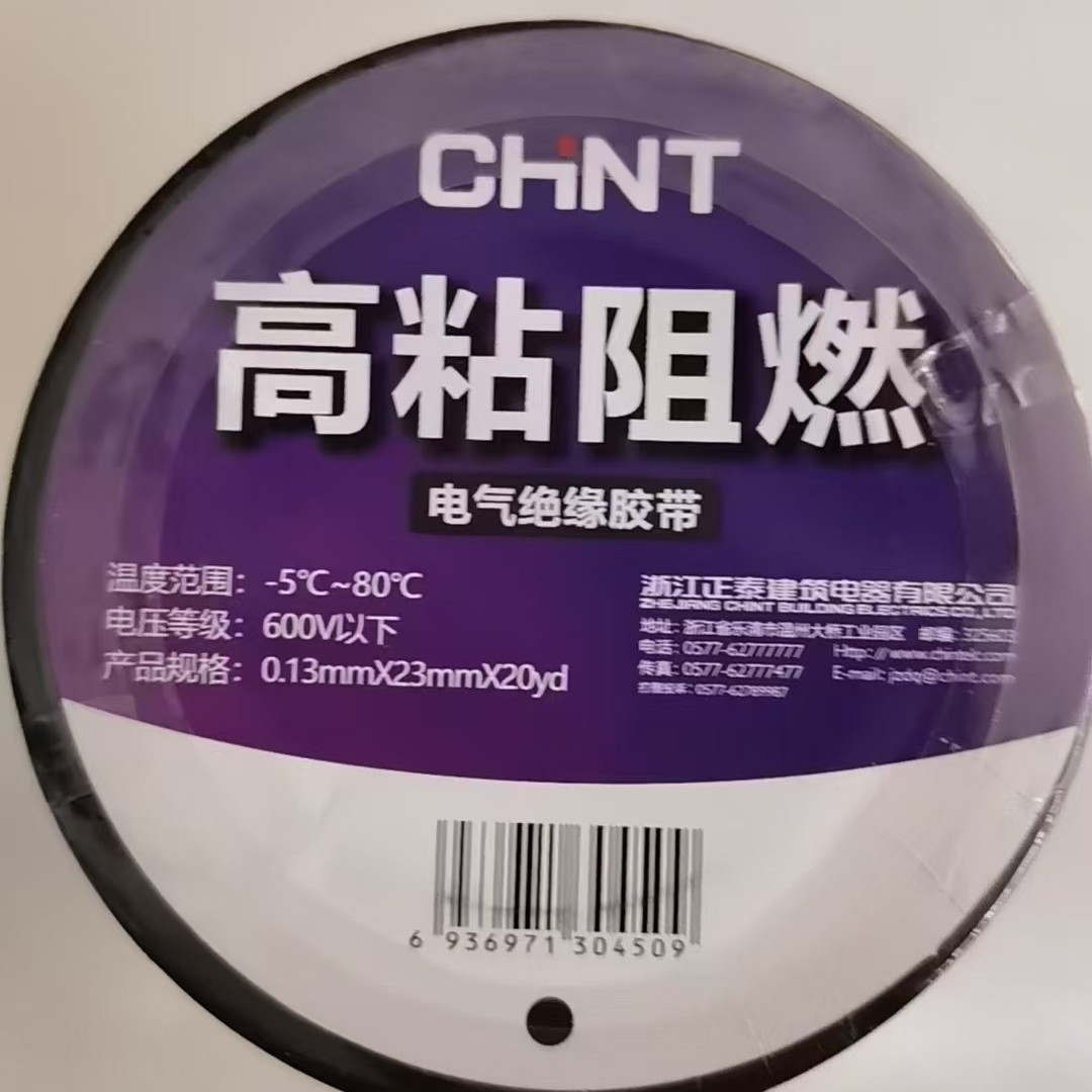 正泰绝缘胶带 家用0.13*23*20黑色绝缘胶布批发厂家直供20米一卷