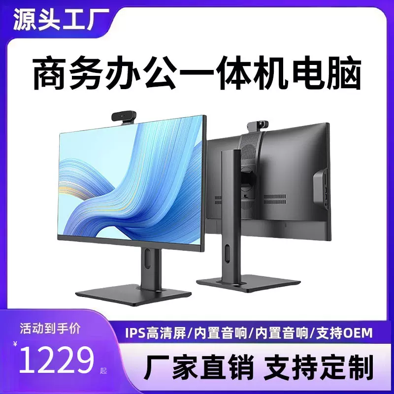 源头厂家新款一体机电脑酷睿i5i7办公政企商用台式电脑家用便携