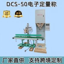 全自动定量包装秤 颗粒物料自动称重灌装机 大米粮食装袋缝包机