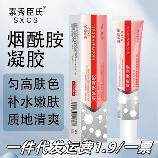 Su Xiuchen's Niacinamide Gel Soothes the Skin, Brightens the Skin, Improves Dullness, Fades Fine Lines, and Removes Blackheads Ointment