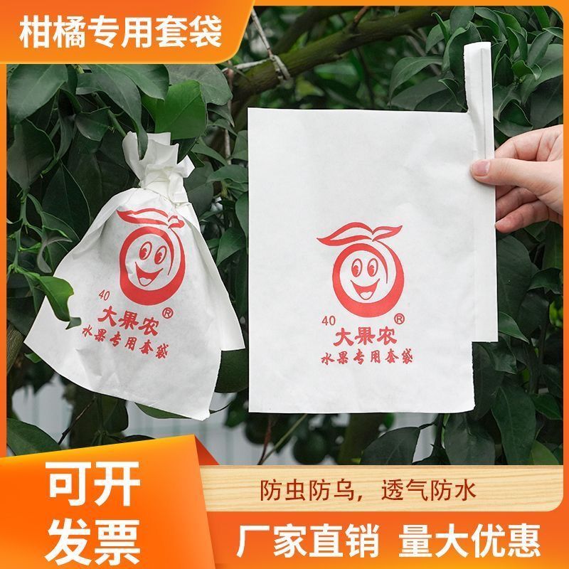 柑橘专用套袋丑柑春见耙柑不知火橘子脐橙红美人爱媛果纸袋包邮|undefined