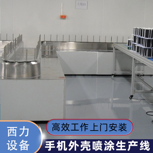 Shenzhen Spray Plastic Assembly Line Manufacturer Mobile Phone Shell Painting Equipment Customized Fully Automatic Flat Spray Production Line